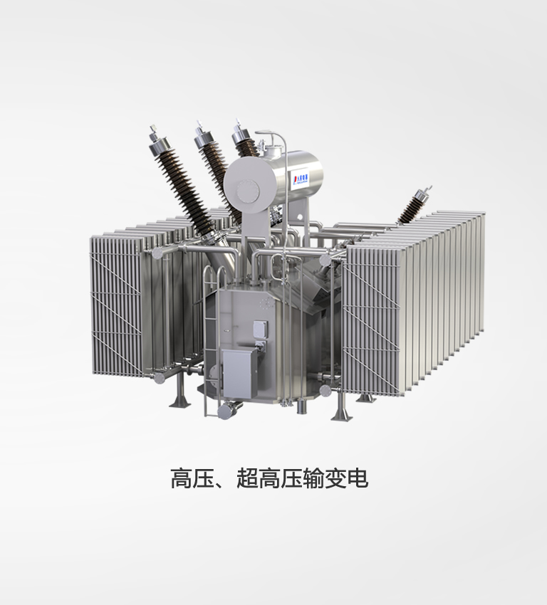 高壓、超高壓輸變電
